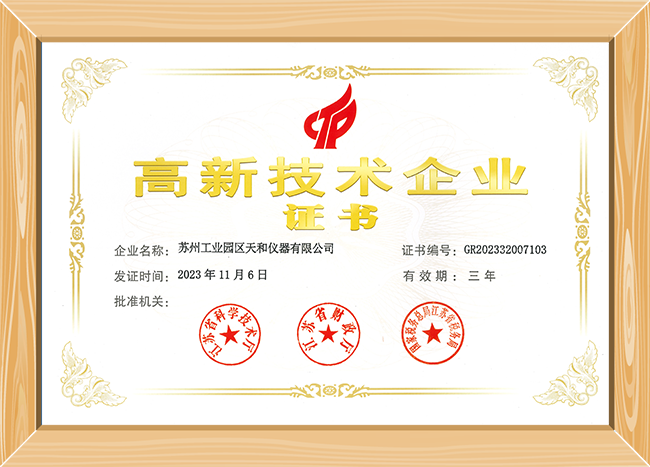 高新技术企业（国家级企业资质认证）
