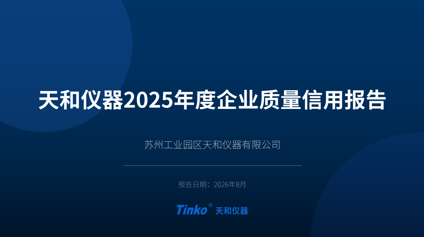 2025年度企业质量信用报告