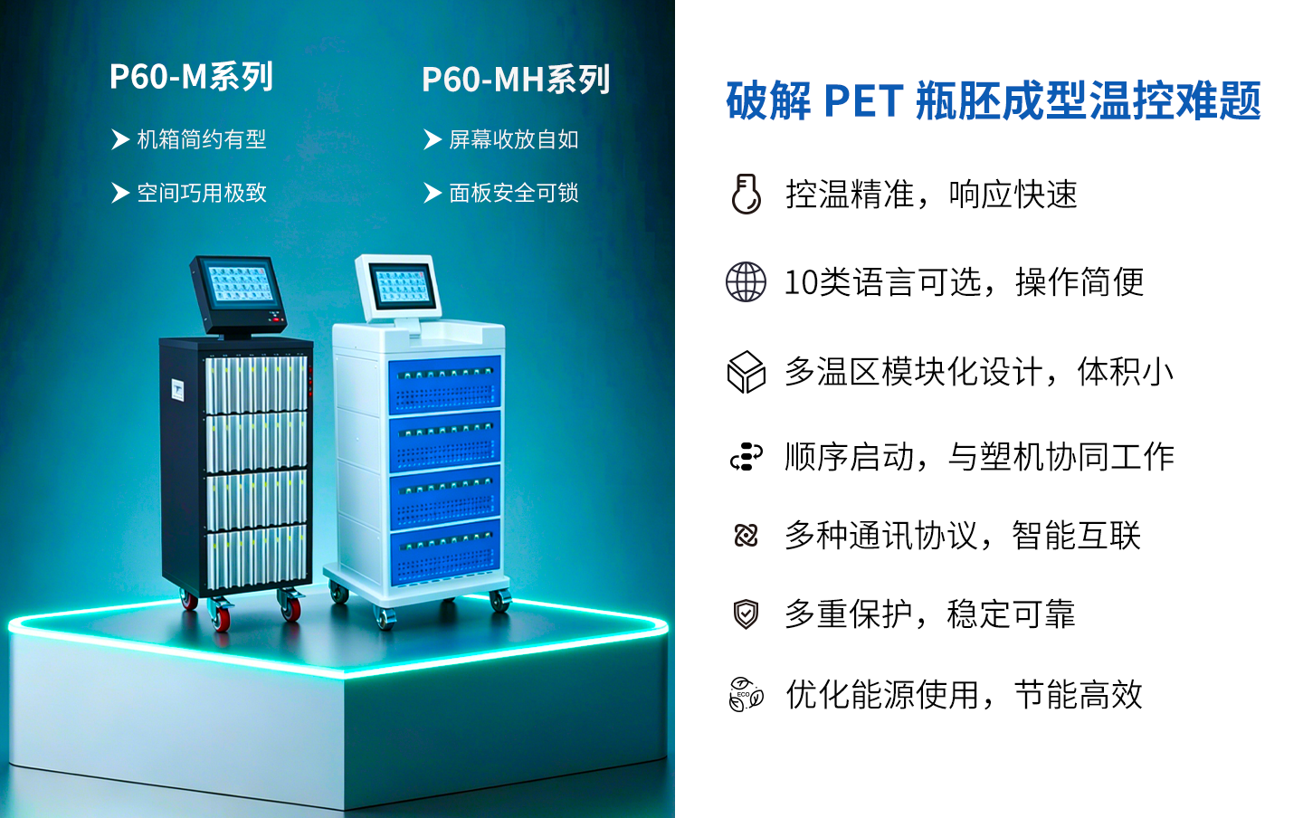 P60系列热流道控制器.png