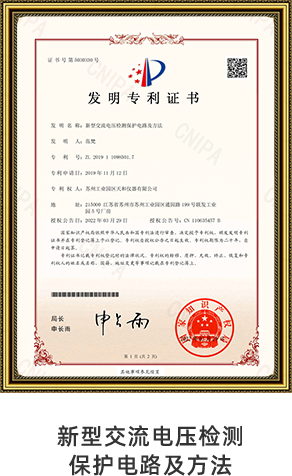 1781247672119985.png 发明证书新型交流电压检测保护电路及方法.png
