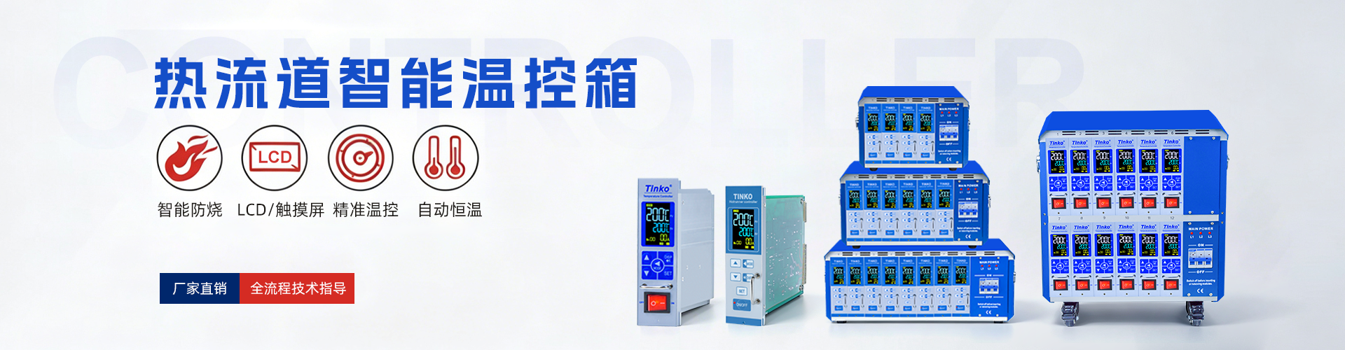 1783672549101253.png 1920-500热流道智能温控箱.png